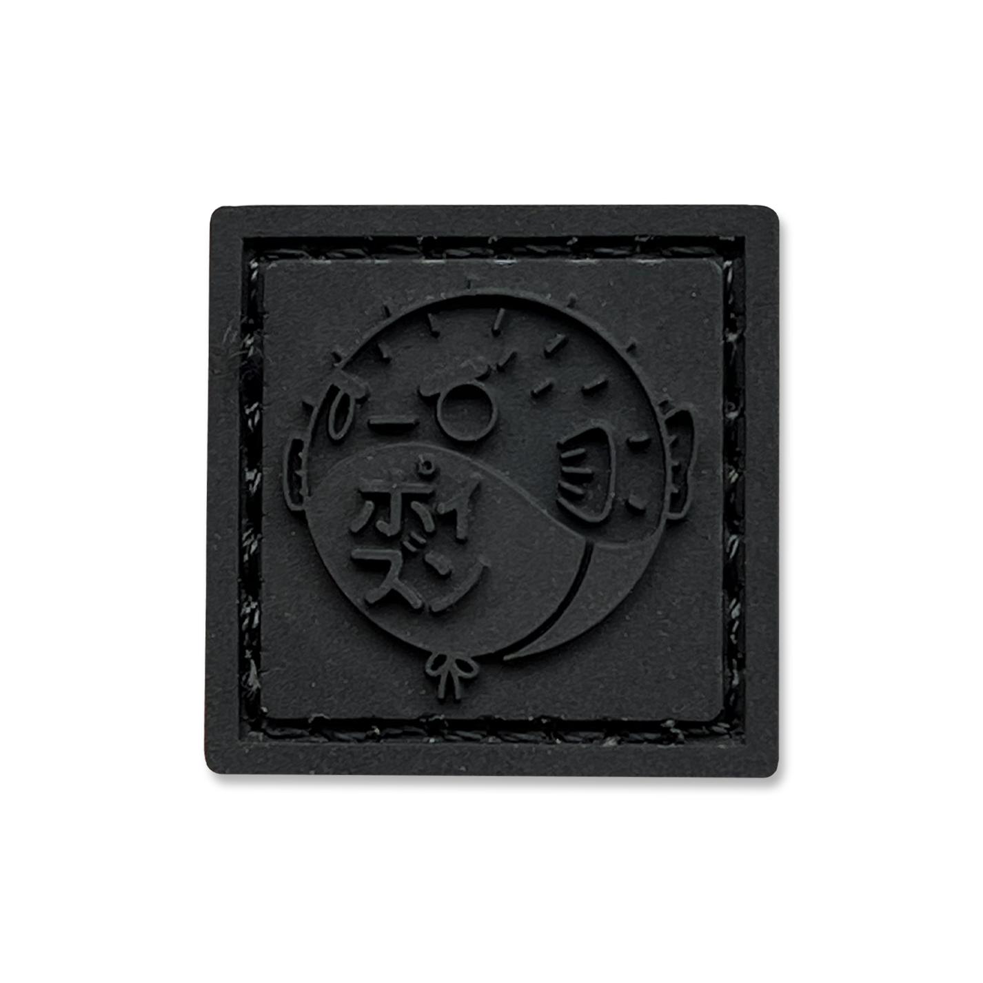 Poison Blackout RE 1 x 1 inch PVC ranger eye patch of a black square with a black puffer fish with kanji on its belly.