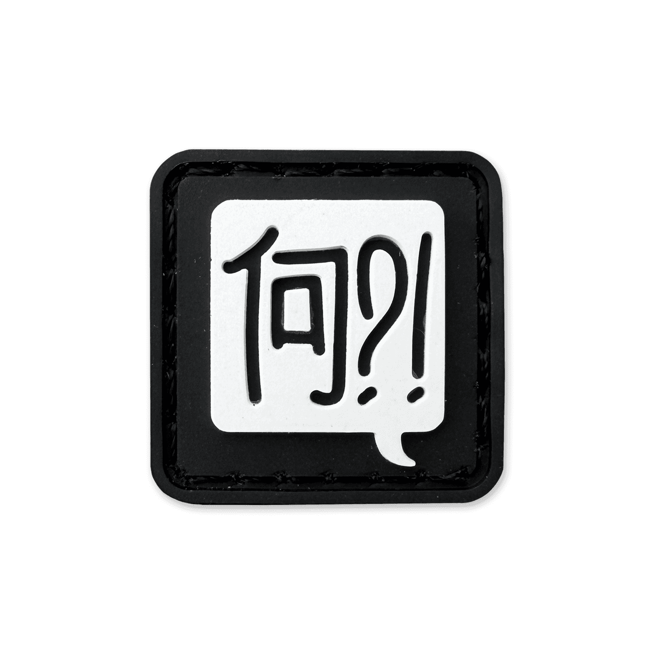 Black and white 1x1 inch patch with Japanese kanji that says Nani 